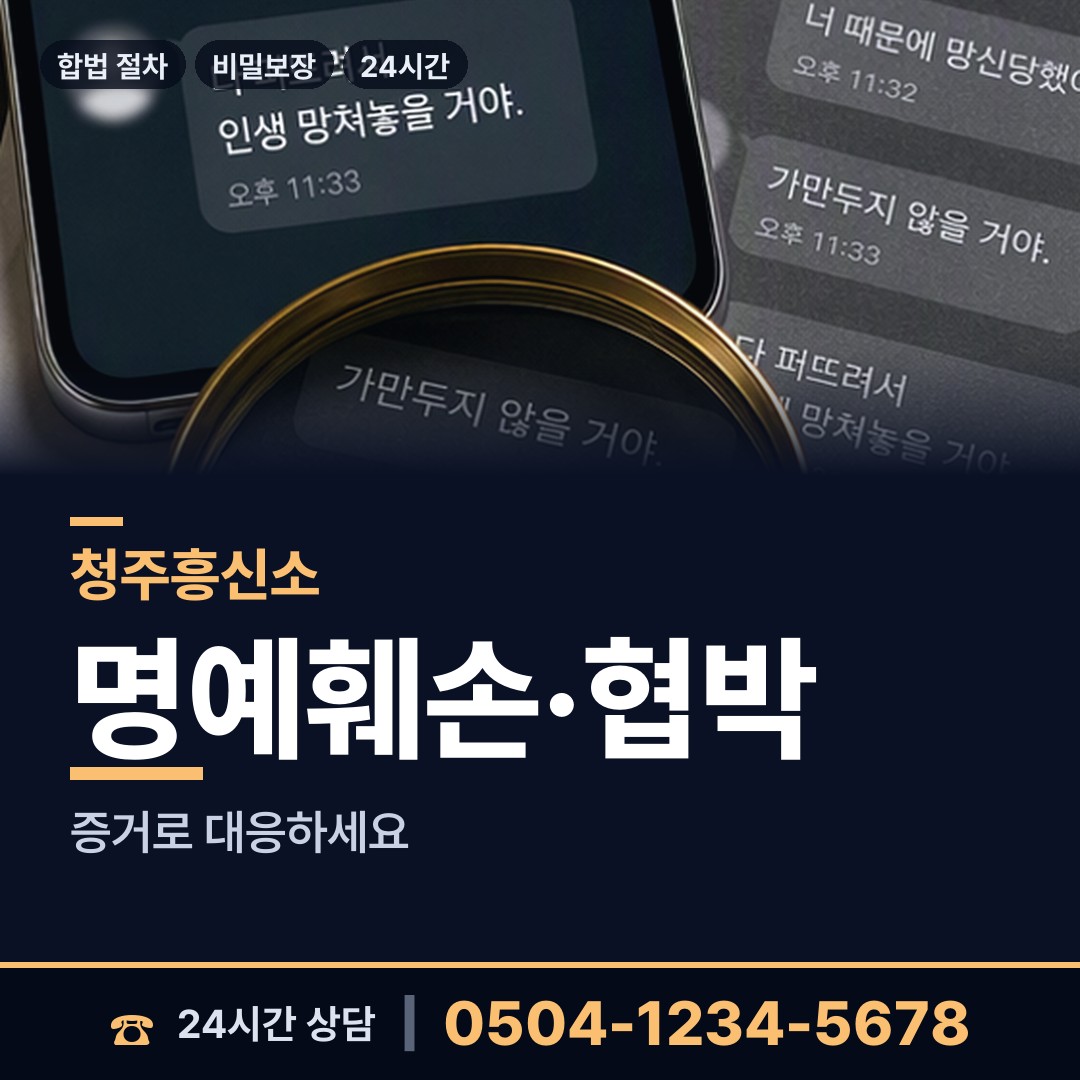 청주 율량.사천동 불륜현장 상담 안내
