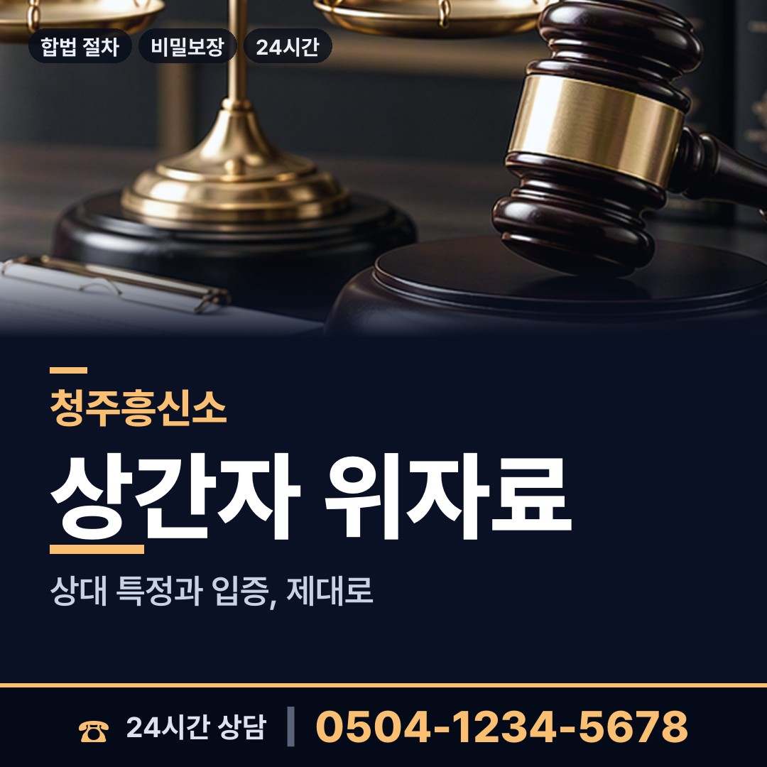 청주 율량.사천동 외도흥신소 상담 안내