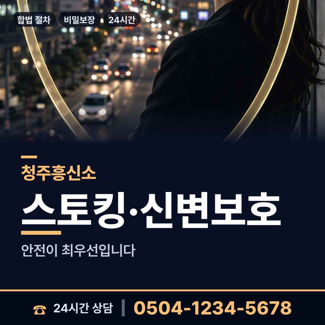 청주 율량.사천동 당일조사 상담 안내
