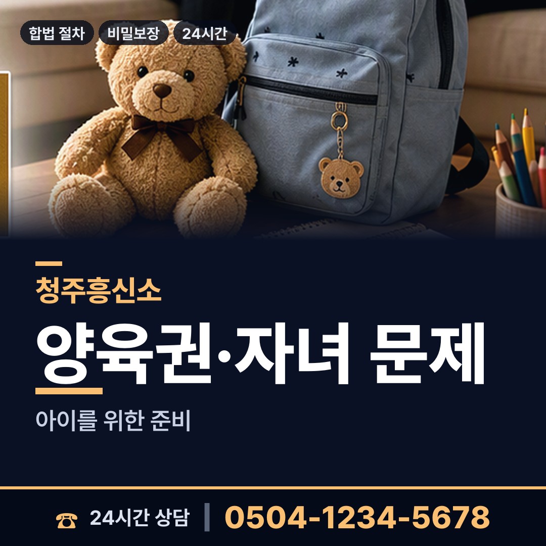청주 율량.사천동 배경조사 상담 안내